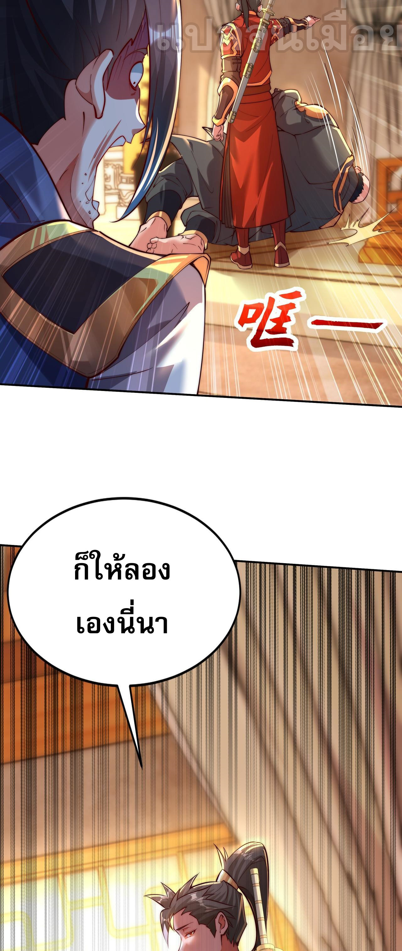 มาถึงก็ขายโอสถเซียนโบราณ แม้แต่จอมเทพยังหวาดผวา ตอนที่ 16 หน้า 29