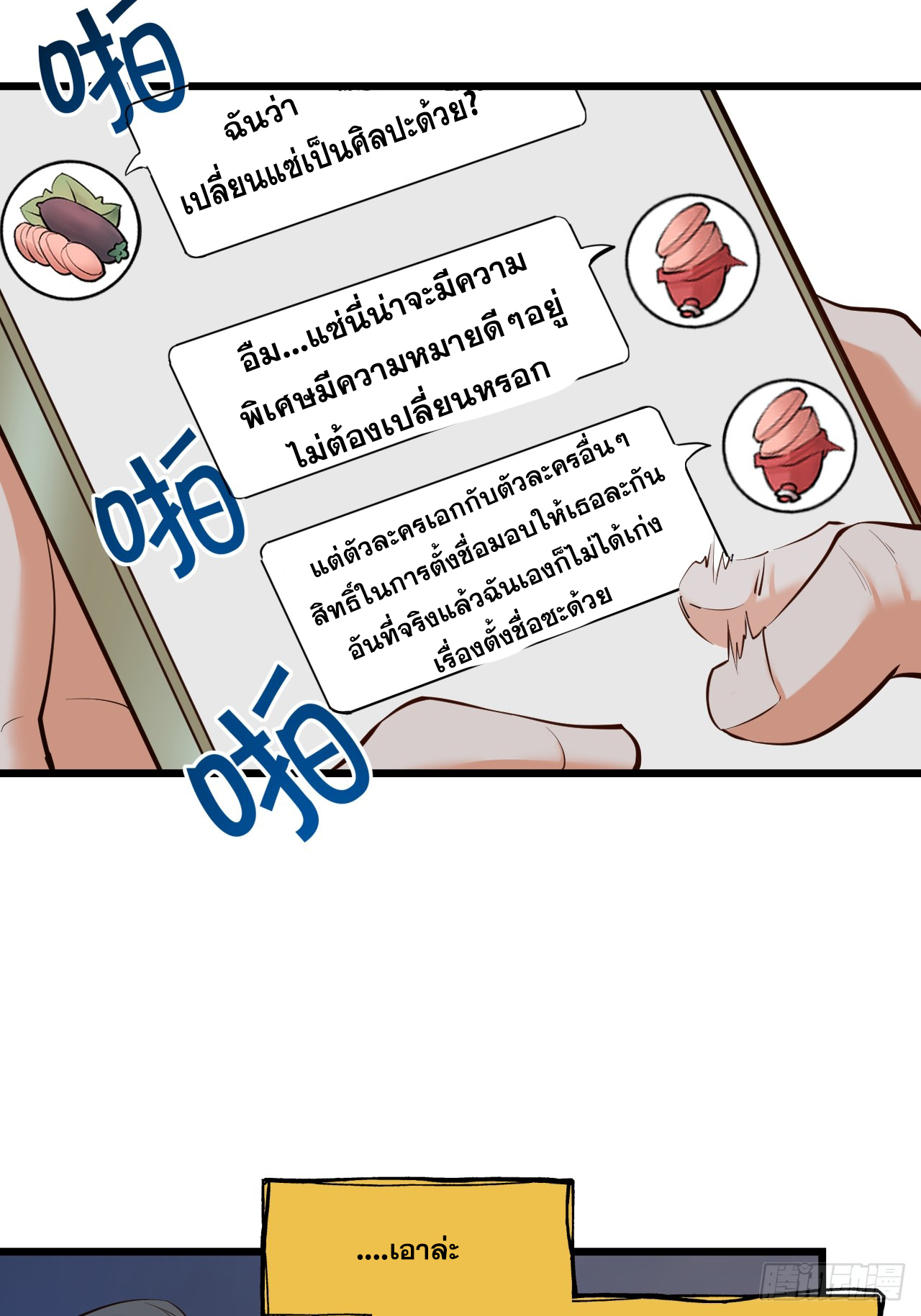 สุริยันและจันทรา ตอนที่ 27 หน้า 25