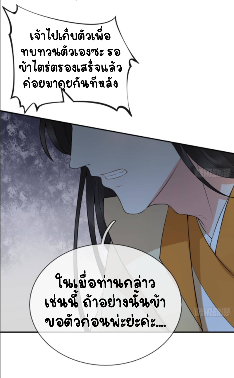 ให้ตายข้าก็จะไม่เป็นอาจารย์ ตอนที่ 75 หน้า 24