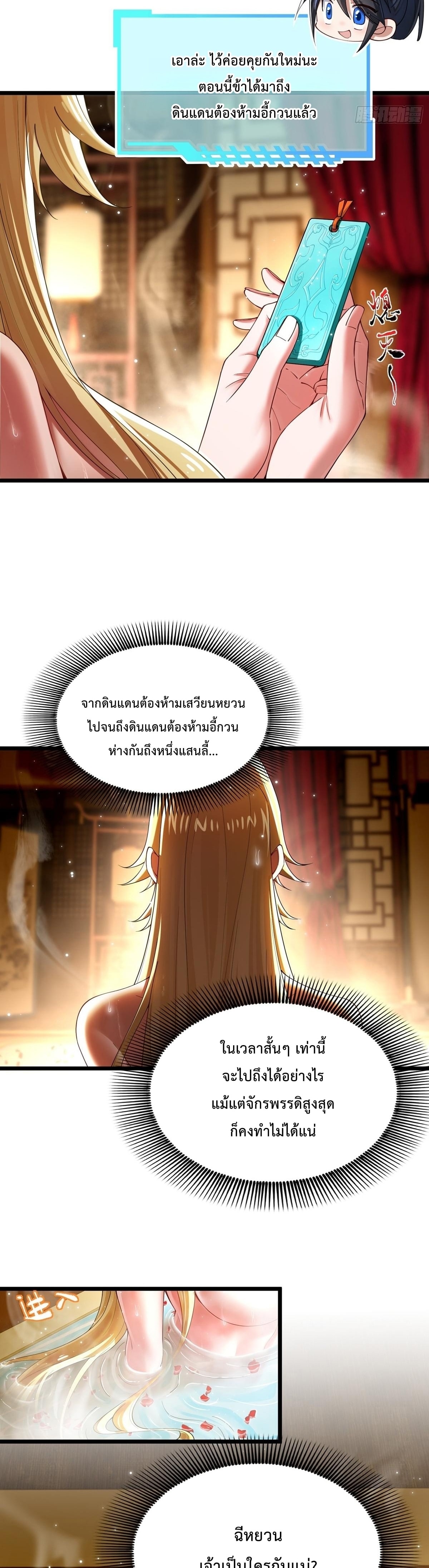 พวกเจ้าจะเข้าใจผิดกันไปใหญ่แล้วมั้ง? ตอนที่ 6 หน้า 4