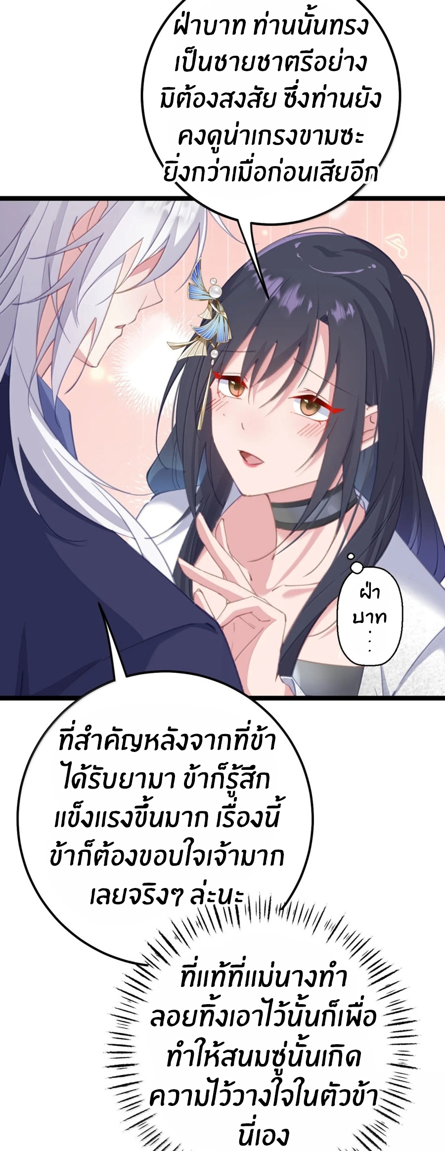 Crash into the body of the emperor's daughter ตอนที่ 39 หน้า 34