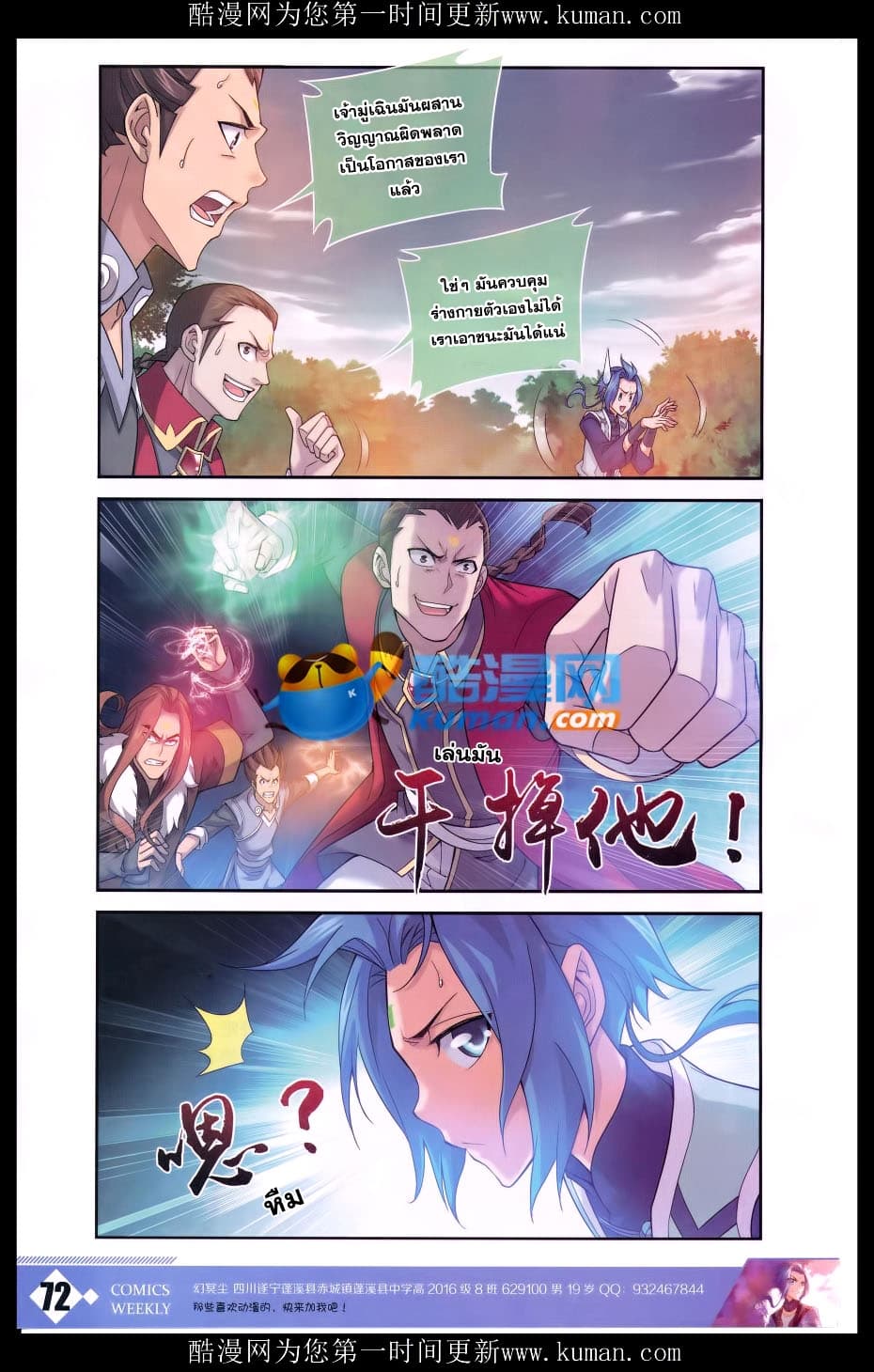 Da Zhu Zai ศึกปรมาจารย์สะท้านฟ้า (ชนจีน) ตอนที่ 58 หน้า 12