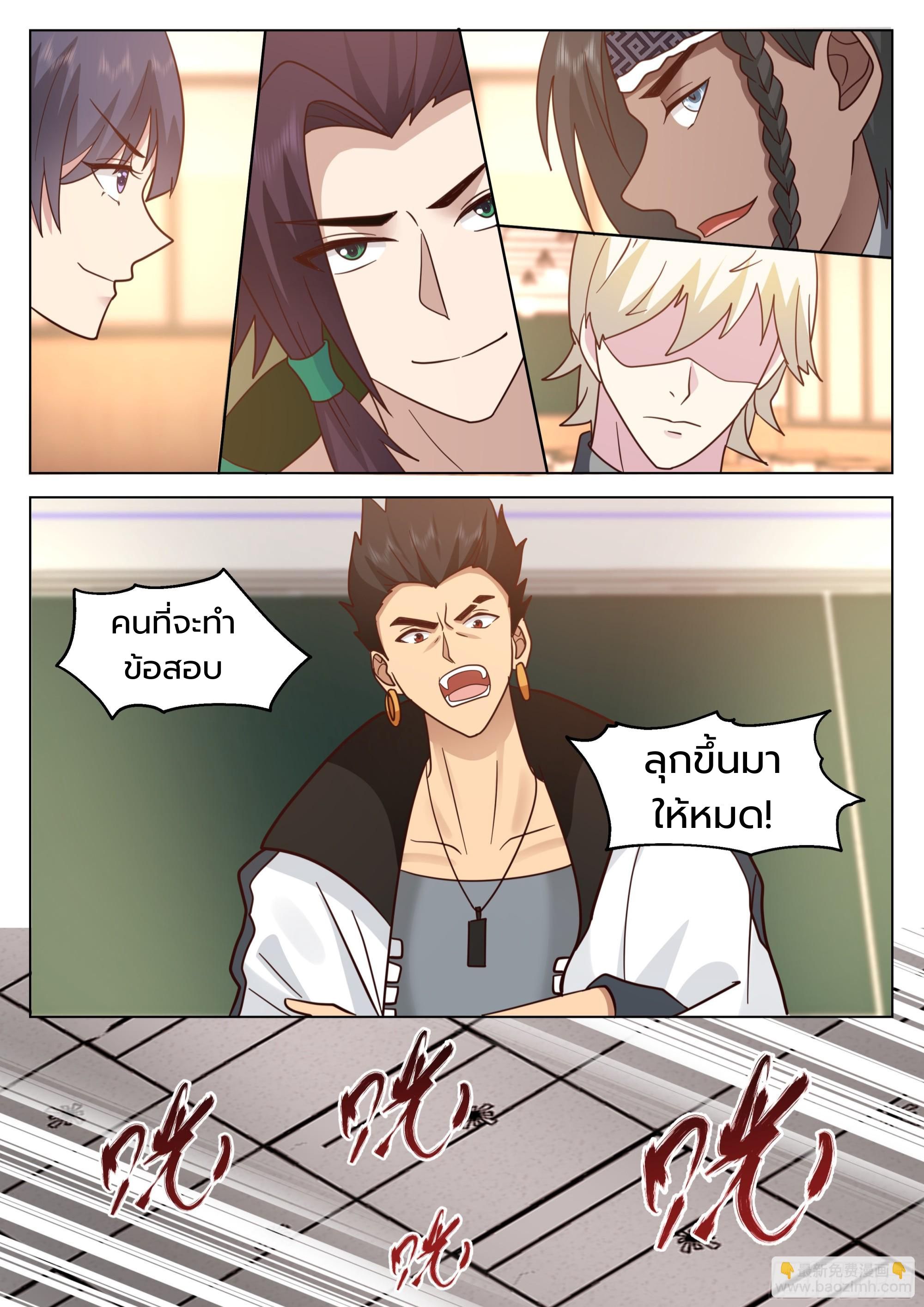 The Supreme Way ตอนที่ 68 หน้า 4