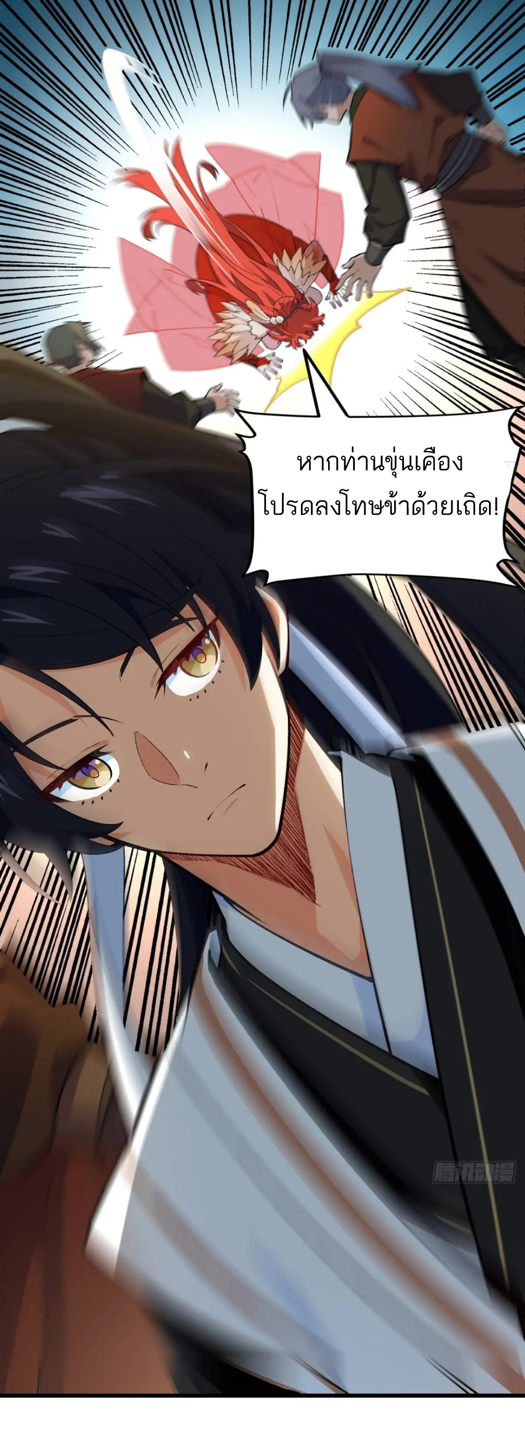 กำเนิดร่างเทวะบรรพกาล ตอนที่ 26 หน้า 17