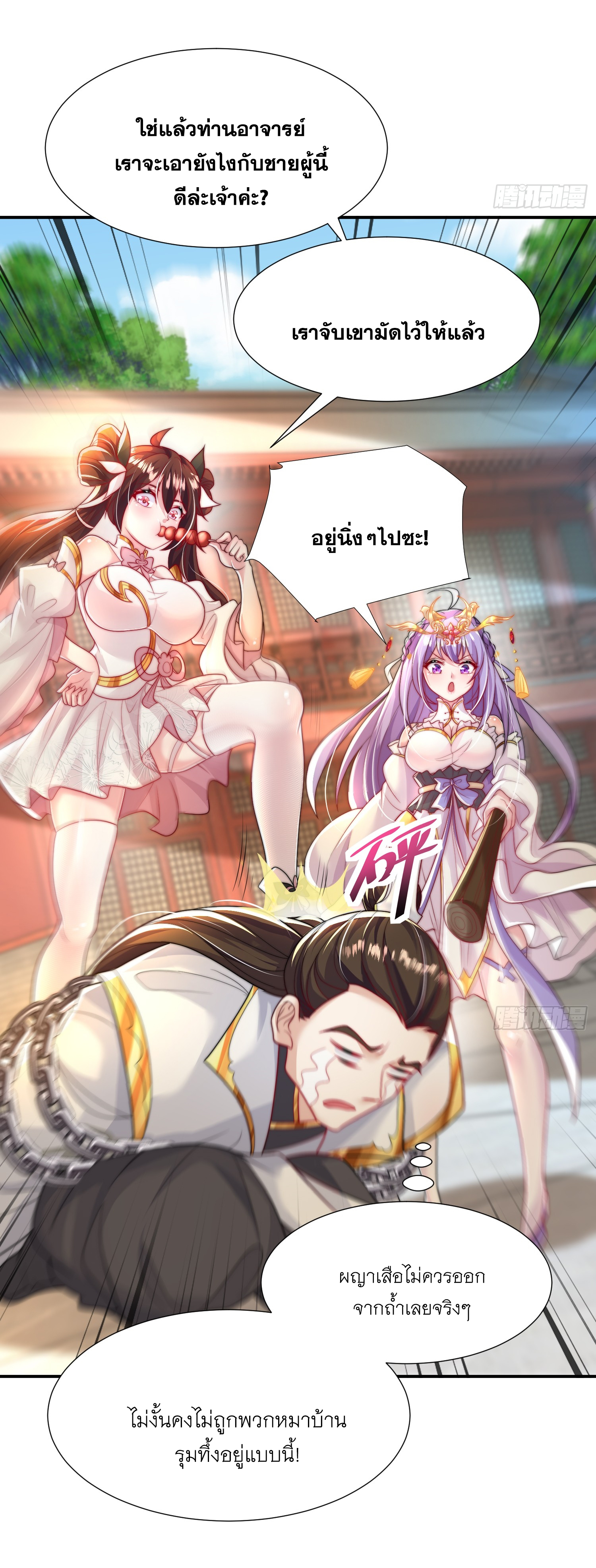 พิชิตใจท่านอาจารย์หญิงผู้งดงาม (ทันจีน) ตอนที่ 24 หน้า 27