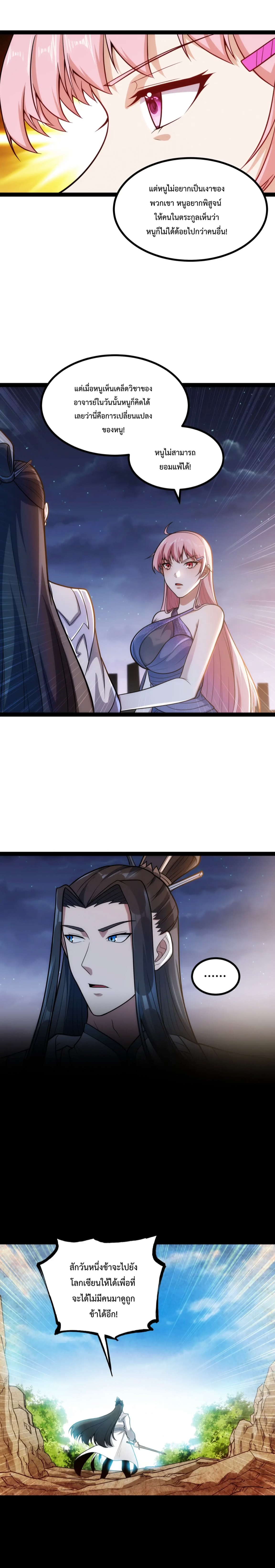 ข้านี่แหละผู้ที่แข็งแกร่งที่สุดในต่างโลก (ชนจีน) ตอนที่ 18 หน้า 10