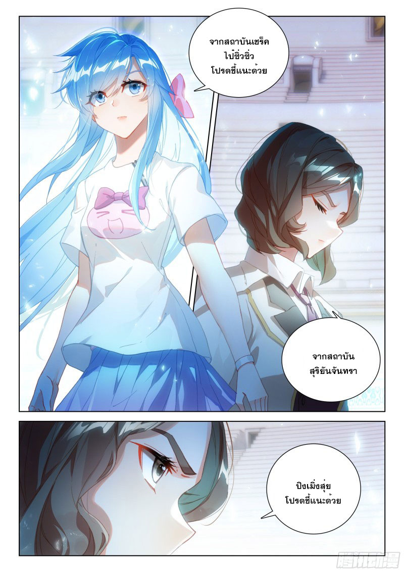 Soul Land IV – The Ultimate Combat มหาศึกการต่อสู้ ตอนที่ 186 หน้า 7