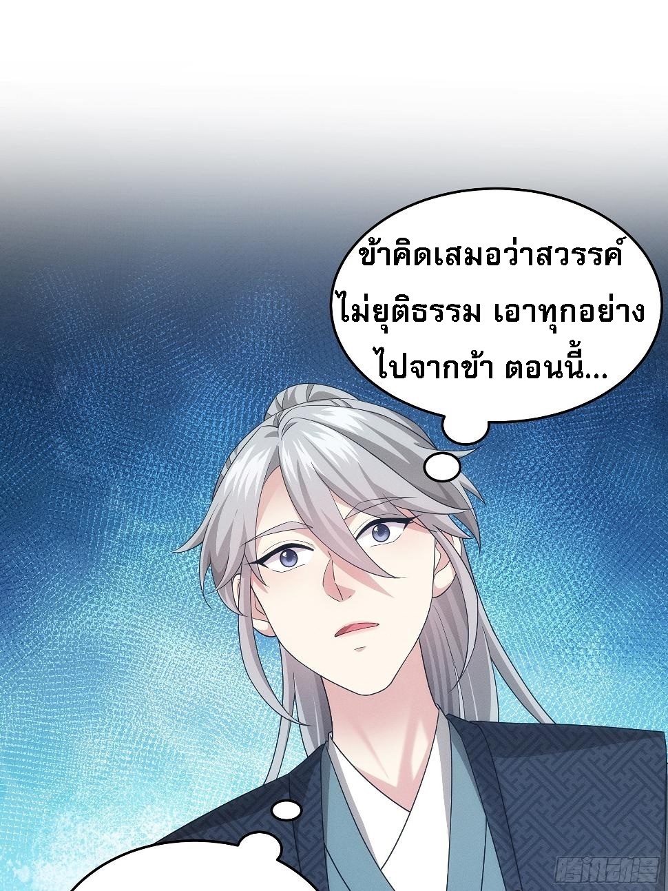 ข้าจะกำหนดชะตาตัวเอง ทันจีน ตอนที่ 139 หน้า 2