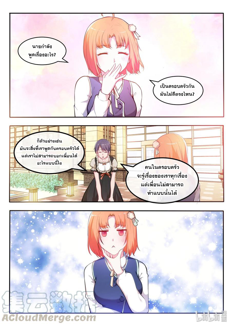 โครตเกรียน เซียนฮาเร็ม ตอนที่ 28 หน้า 3
