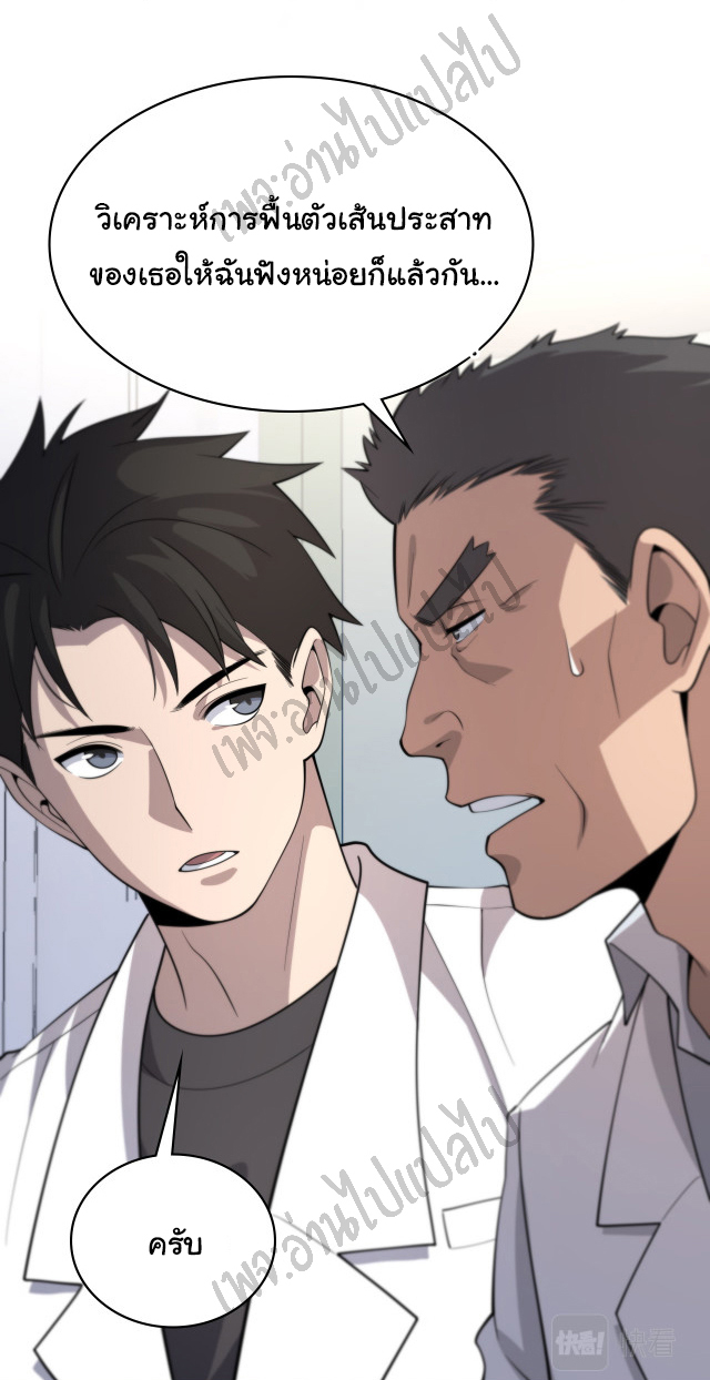 สุดยอดระบบของหมอหลิงหรัน ตอนที่ 49 หน้า 26