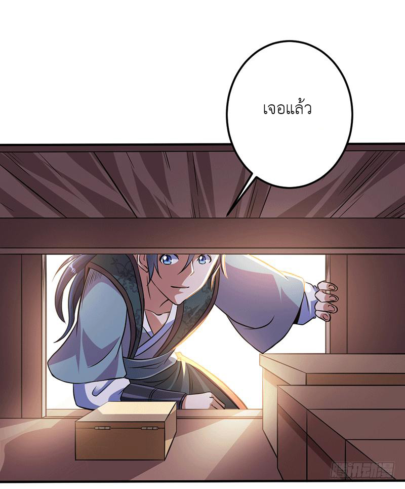 Peerless Scripture of Chaos ตอนที่ 9 หน้า 10