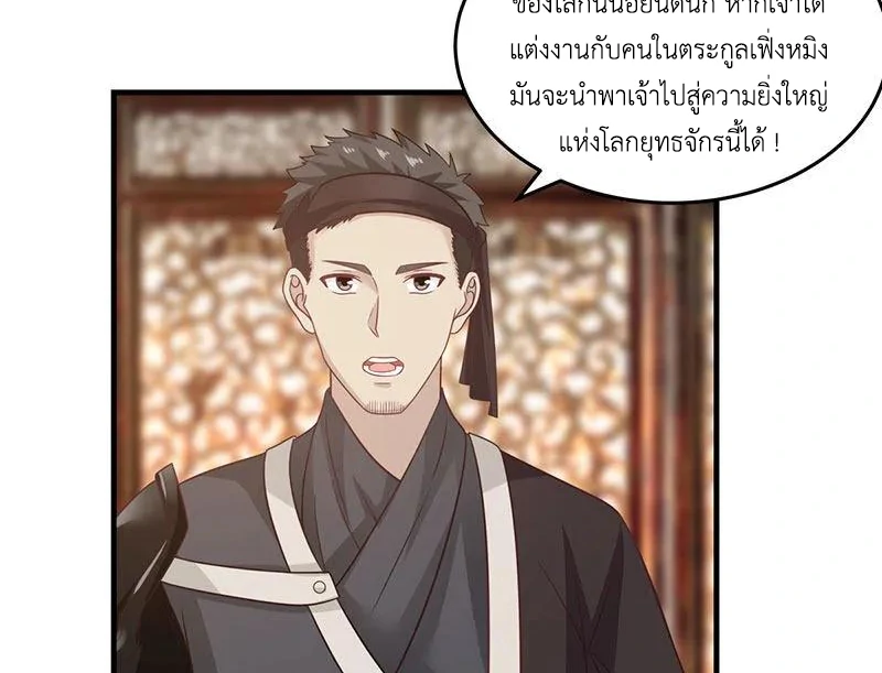 Chaos Alchemist (วิบัติการณ์เทพเซียนโอสถ) ตอนที่ 93 หน้า 4