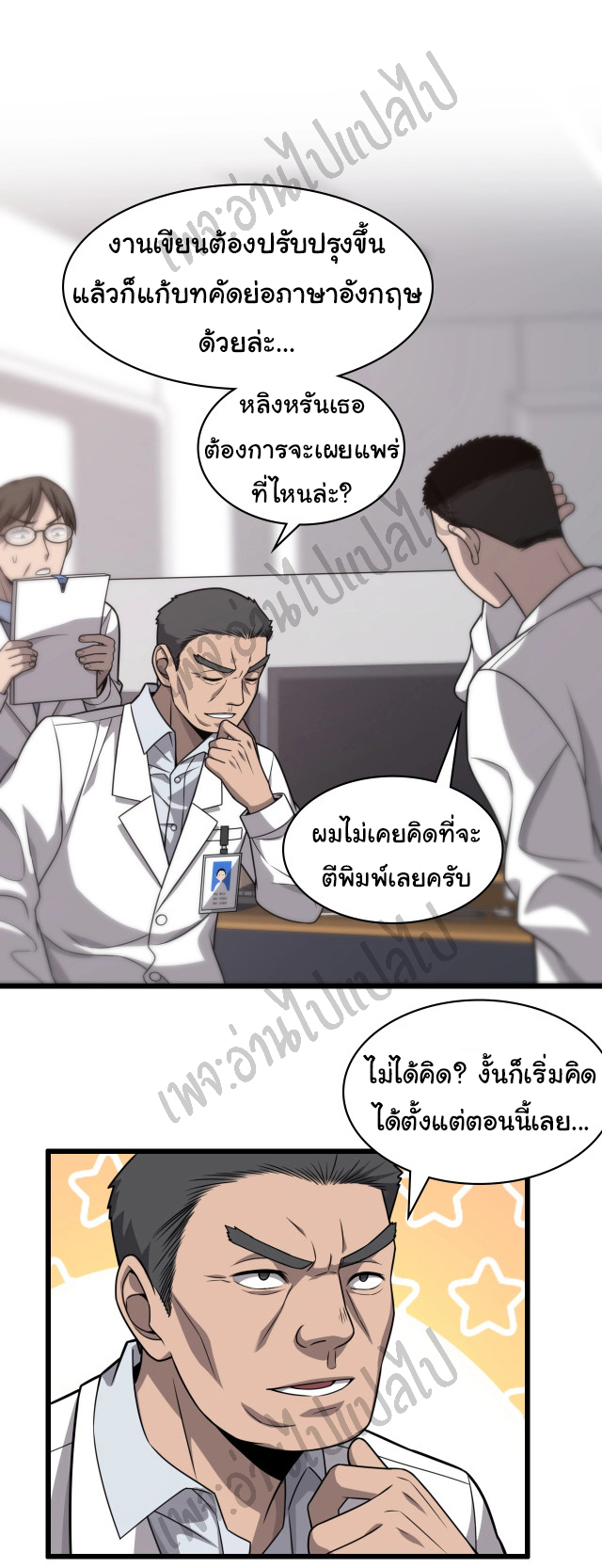 สุดยอดระบบของหมอหลิงหรัน ตอนที่ 16 หน้า 21