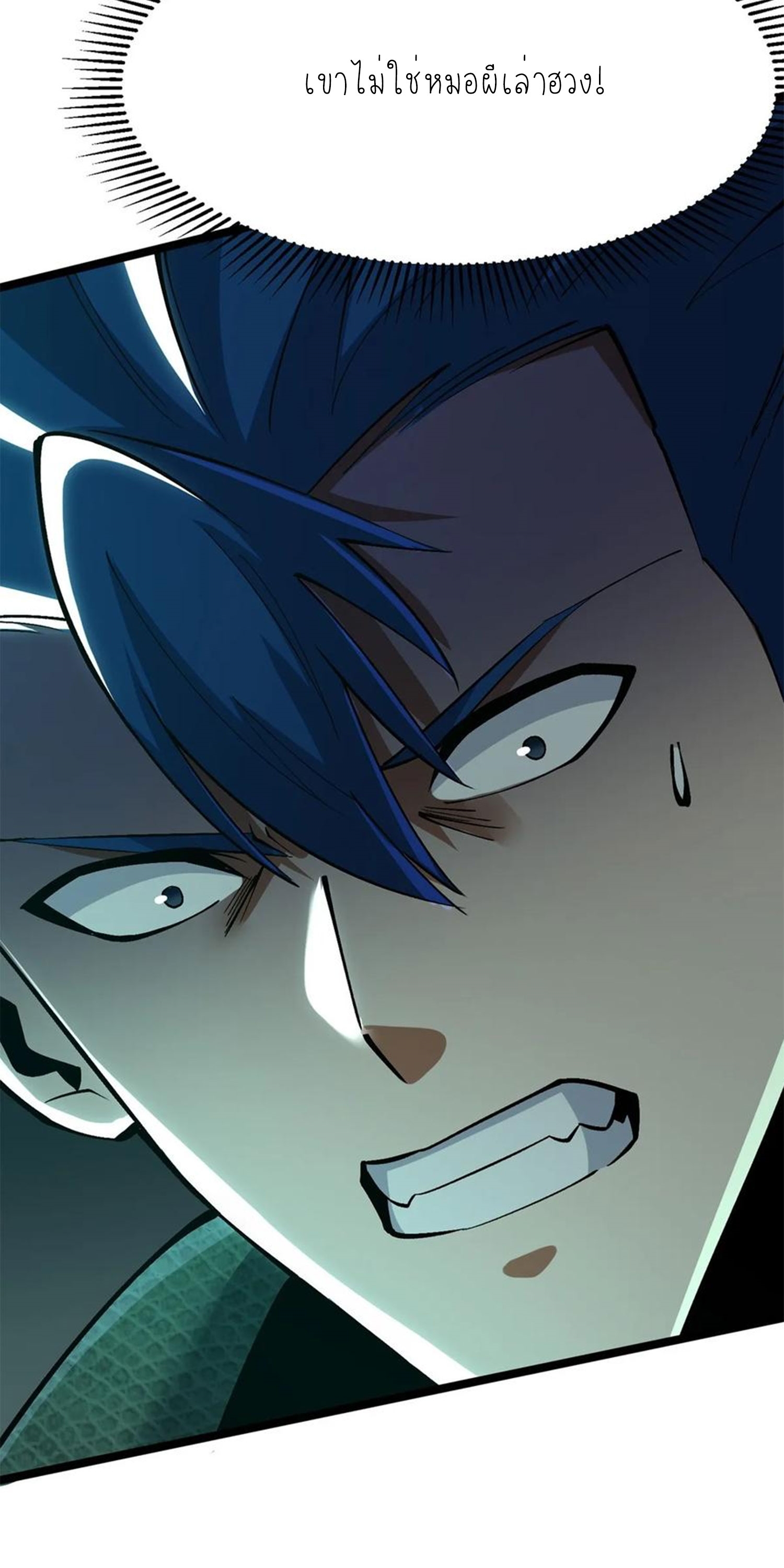 ไม่อยากเรียนทักษะ แห่งคำสาปเลย! ตอนที่ 70 หน้า 50