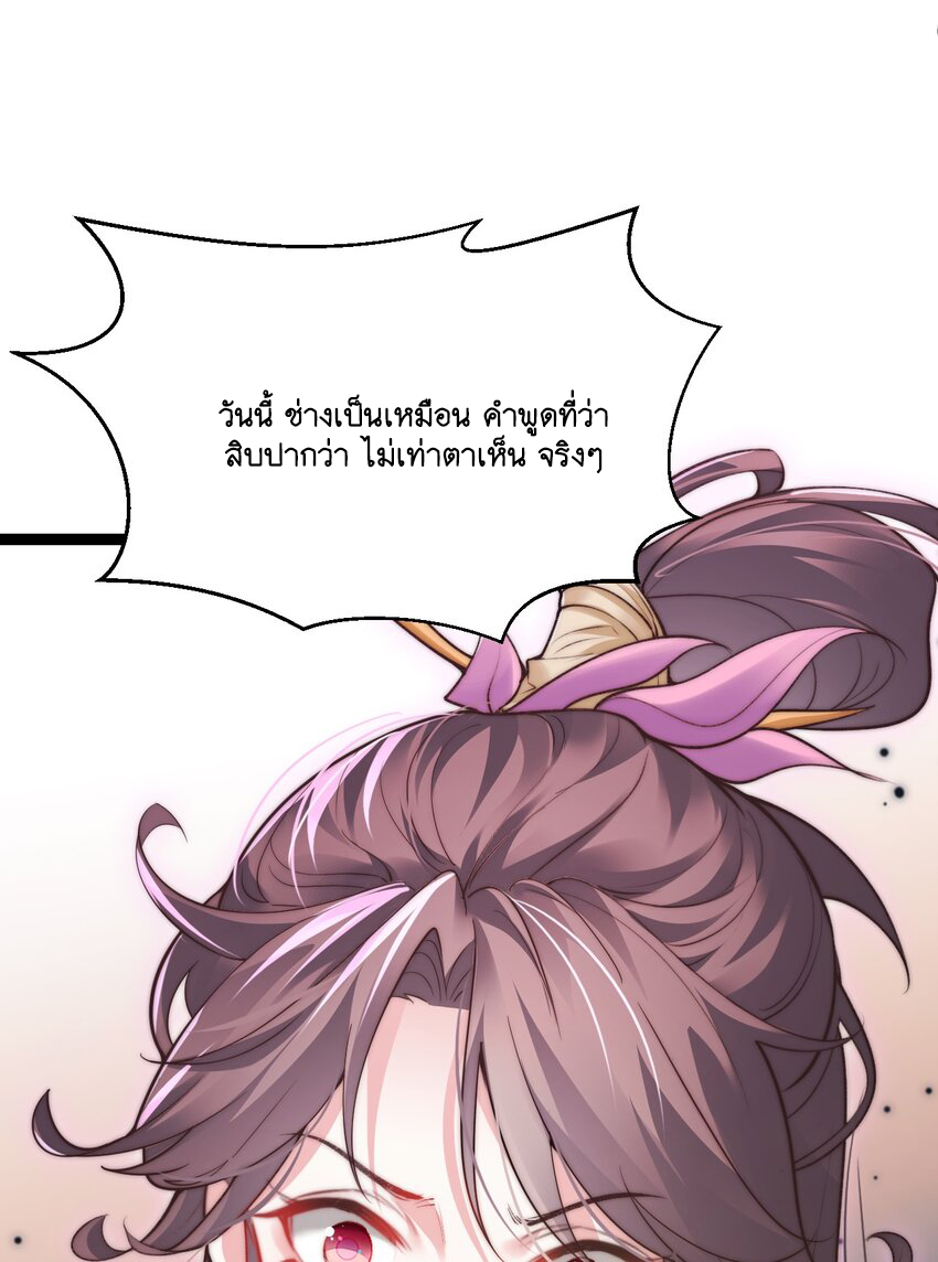 Cultivation of Destiny Great Waste ตอนที่ 11 หน้า 13