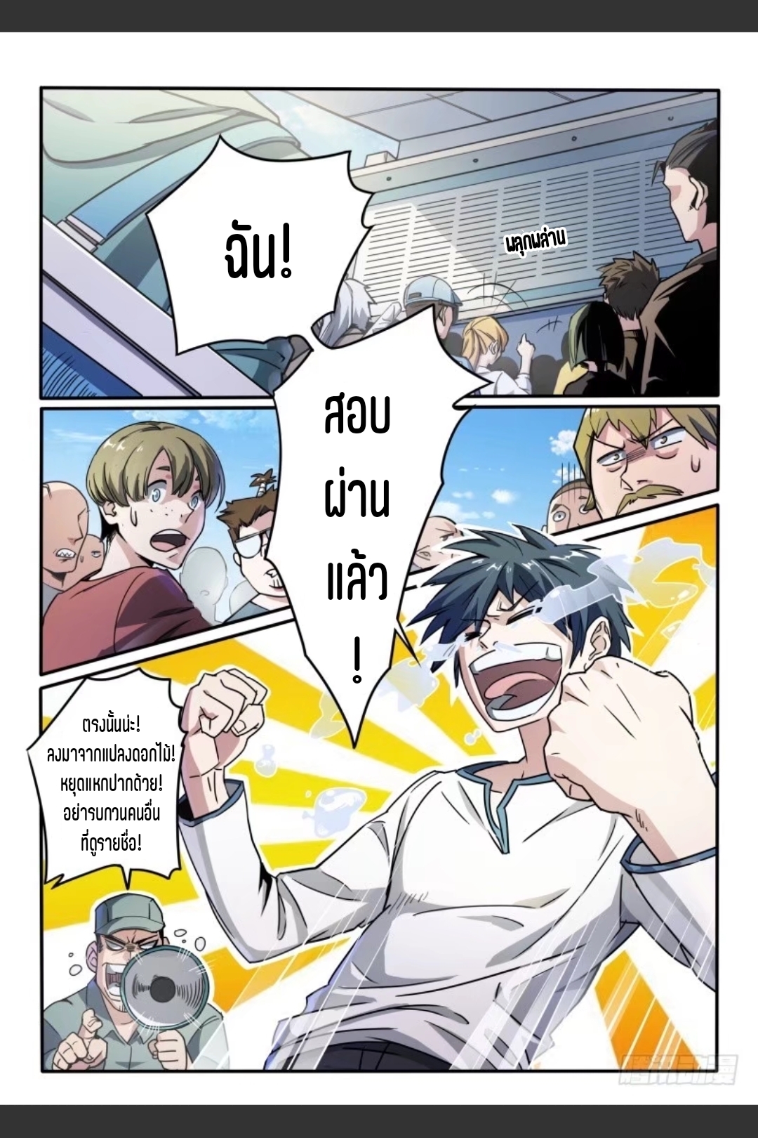 สุดยอดจ้าวจิตวิญญาณ ตอนที่ 44 หน้า 3