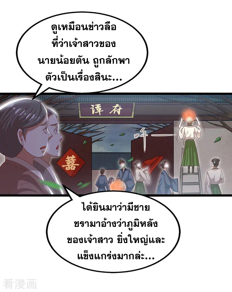 จักรพรรดิสวรรค์จุติ ตอนที่ 10 หน้า 14