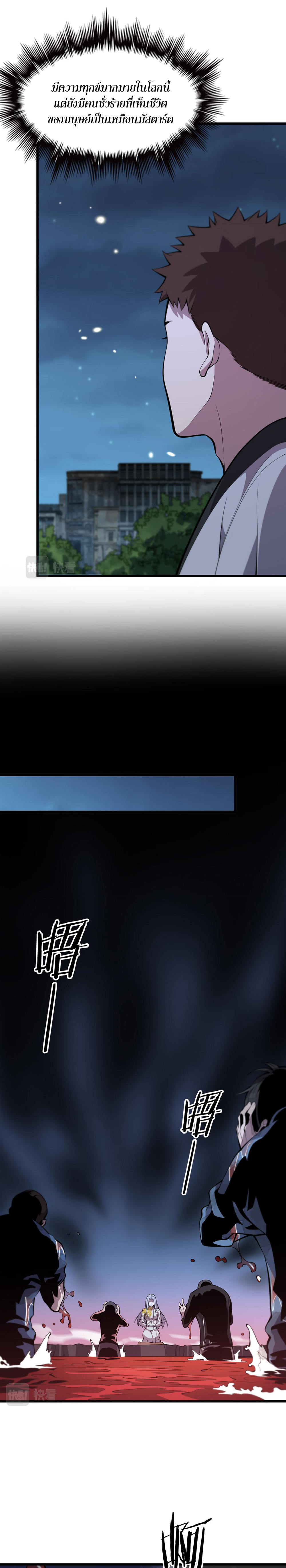 The Grand Master came down from the mountain ตอนที่ 39 หน้า 19