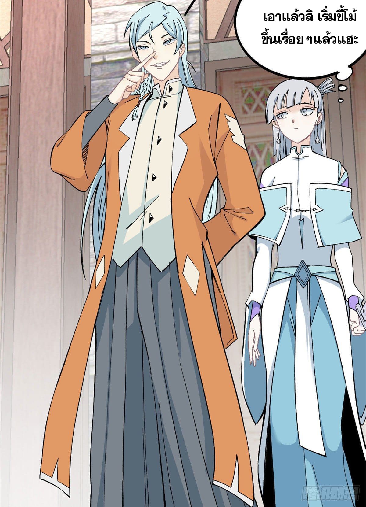 นิกายที่แข็งแกร่งที่สุด (ทันจีน) ตอนที่ 9 หน้า 28