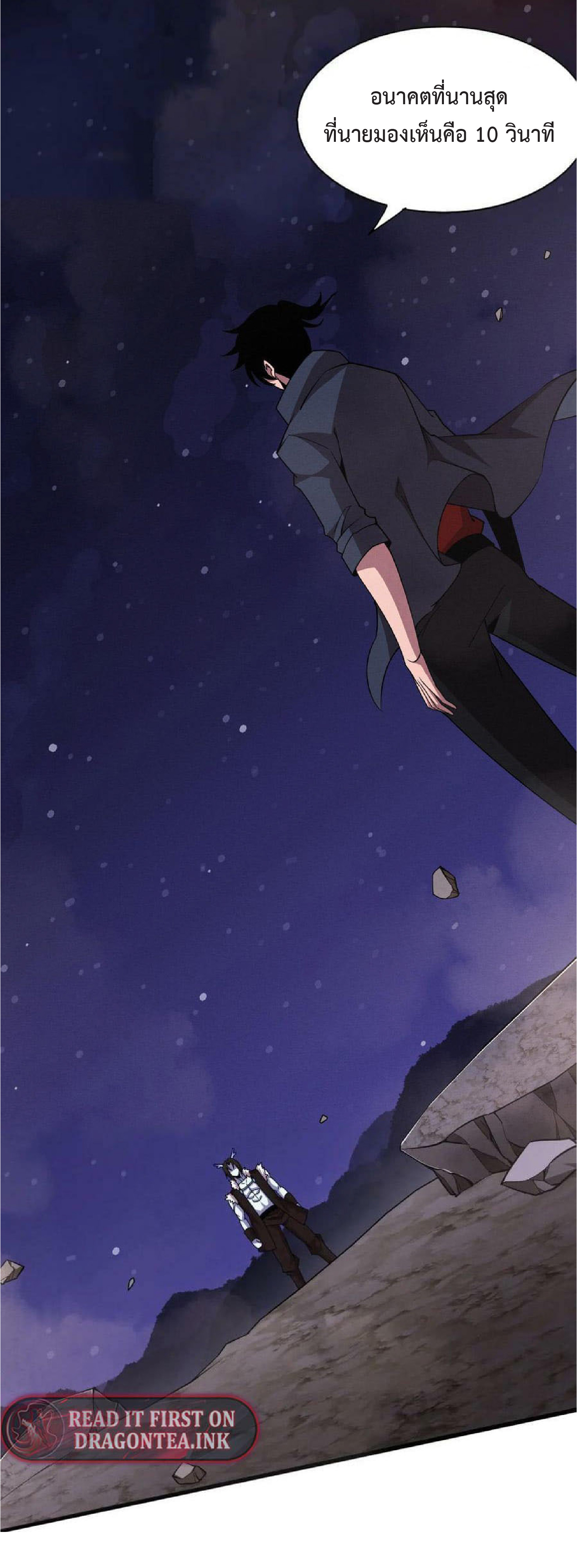 the frenzy of evolution การวิวัฒนาการที่บ้าคลั่ง ตอนที่ 129 หน้า 46