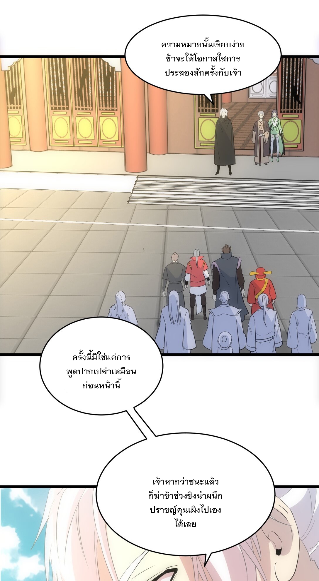 มหาเทพเอกะหมื่นบรรพกาล (จบ) ตอนที่ 95 หน้า 21