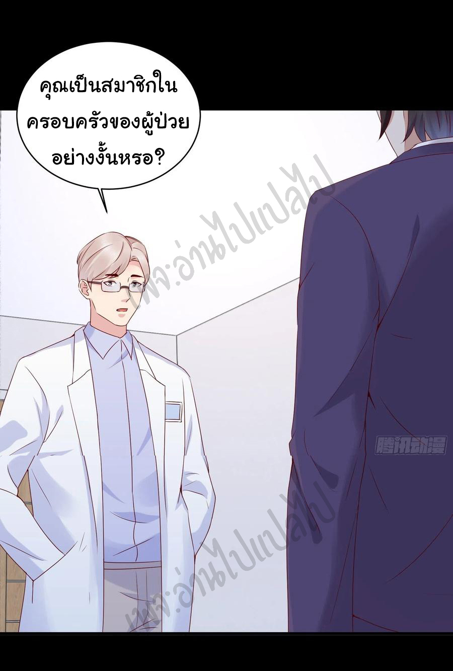 Best system Investors in the city ตอนที่ 45 หน้า 3