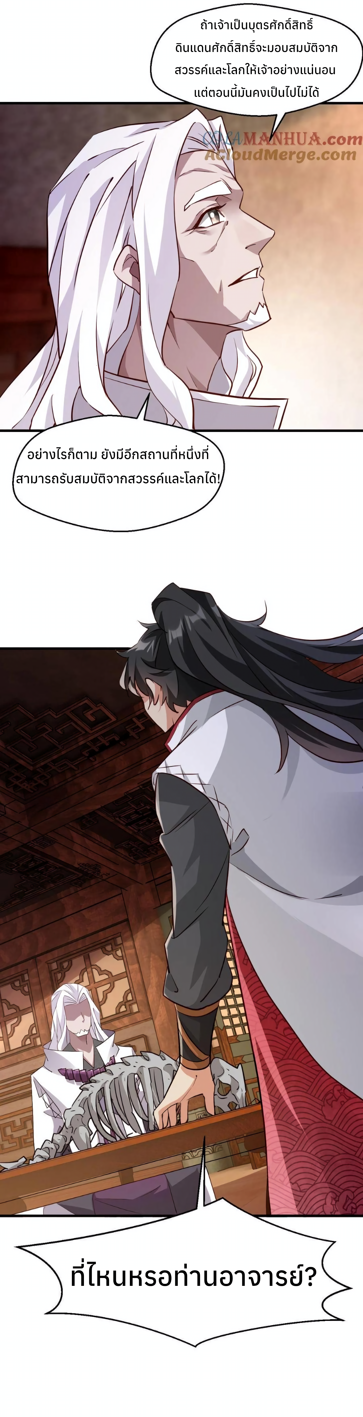 i can infinite epiphany ระบบศักดิ์สิทธิ์ ข้าสามารถตรัสรู้ได้ไม่มีที่สิ้นสุด ตอนที่ 9 หน้า 16