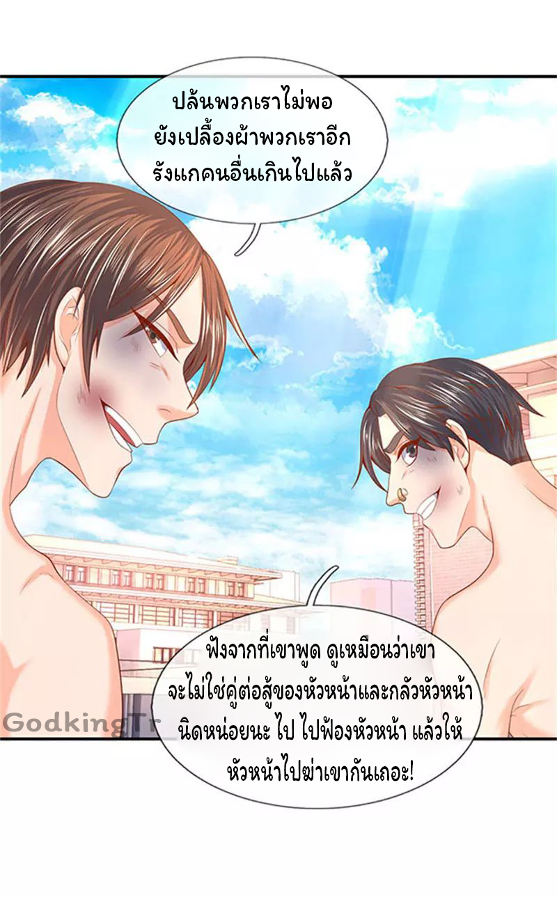 ราชาเทพนิรันดร์ (Eternal god king) ตอนที่ 69 หน้า 25