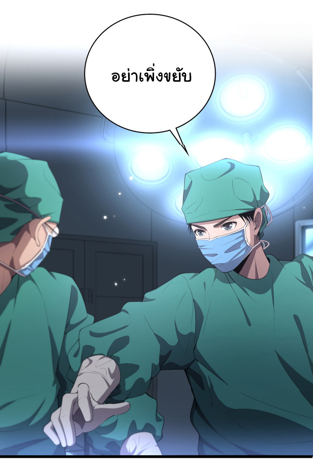 สุดยอดระบบของหมอหลิงหรัน ตอนที่ 202 หน้า 30