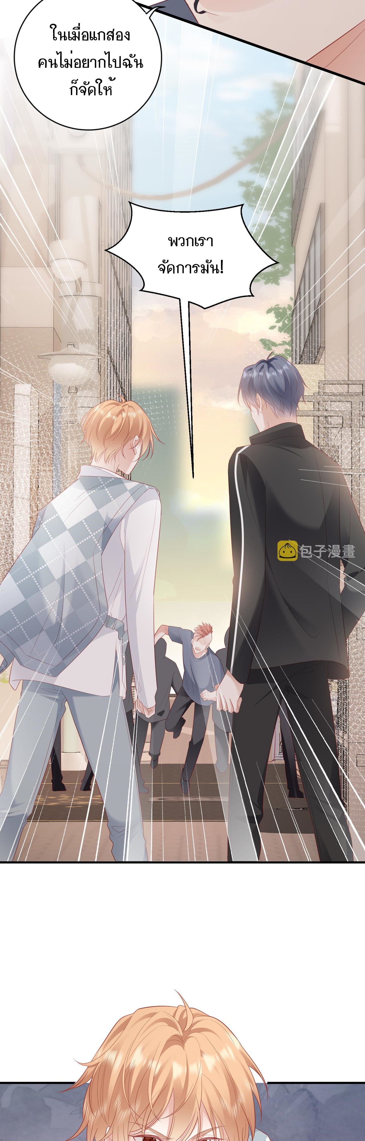 ซ่อนแอบ (BL) ตอนที่ 15 หน้า 27