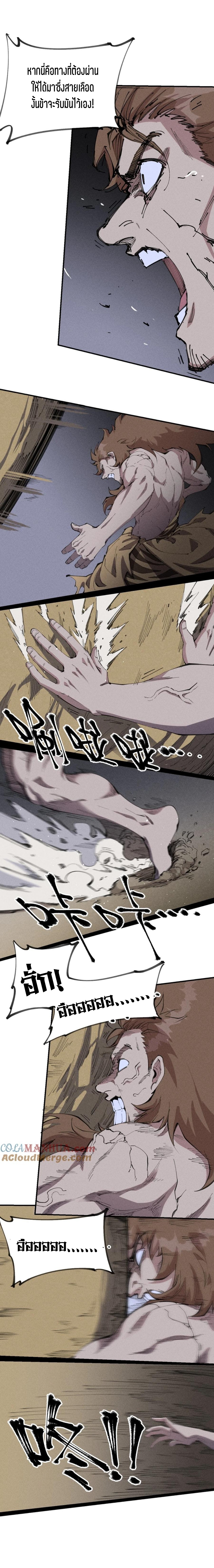 แม้ตัวละครเป็นแมงกะพรุนแต่ฉันก็ยังเทพอยู่ดี [ชนต้นฉบับ] ตอนที่ 75 หน้า 9