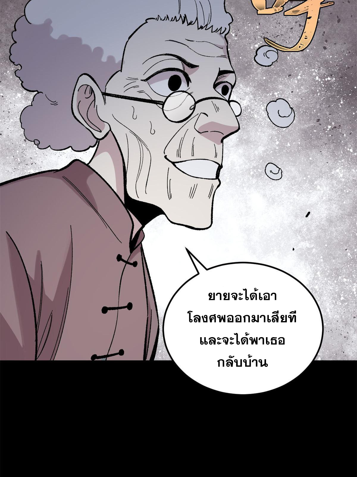 ผู้เล่นสุดโฉด ตอนที่ 38 หน้า 48