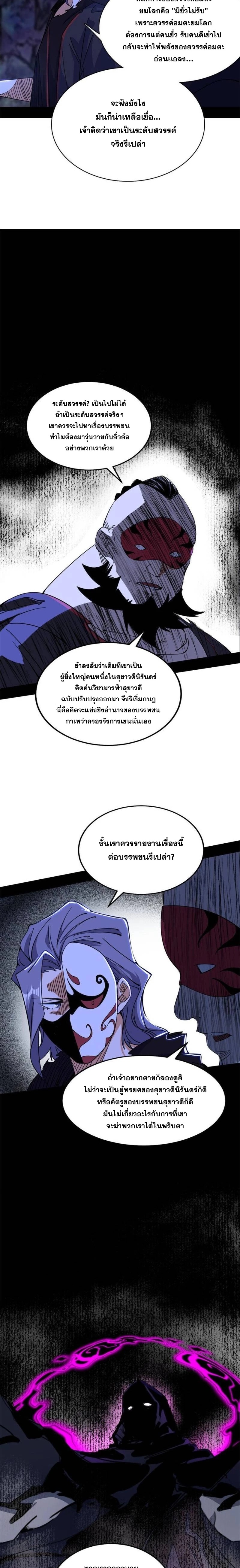 I'm an Evil God ข้าคือจักรพรรดิปีศาจ ตอนที่ 264 หน้า 4