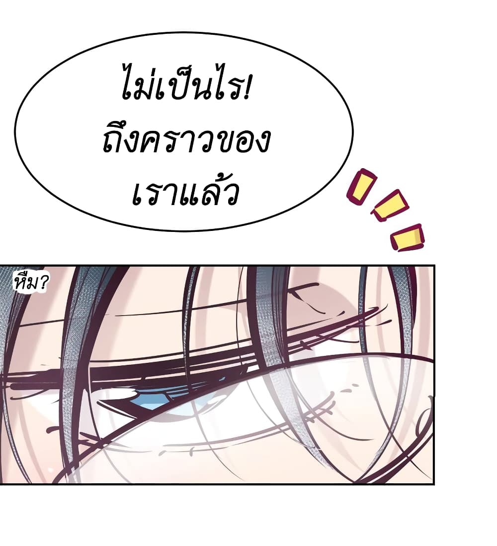 Demon x Angel can't get along! ตอนที่ 71 หน้า 40