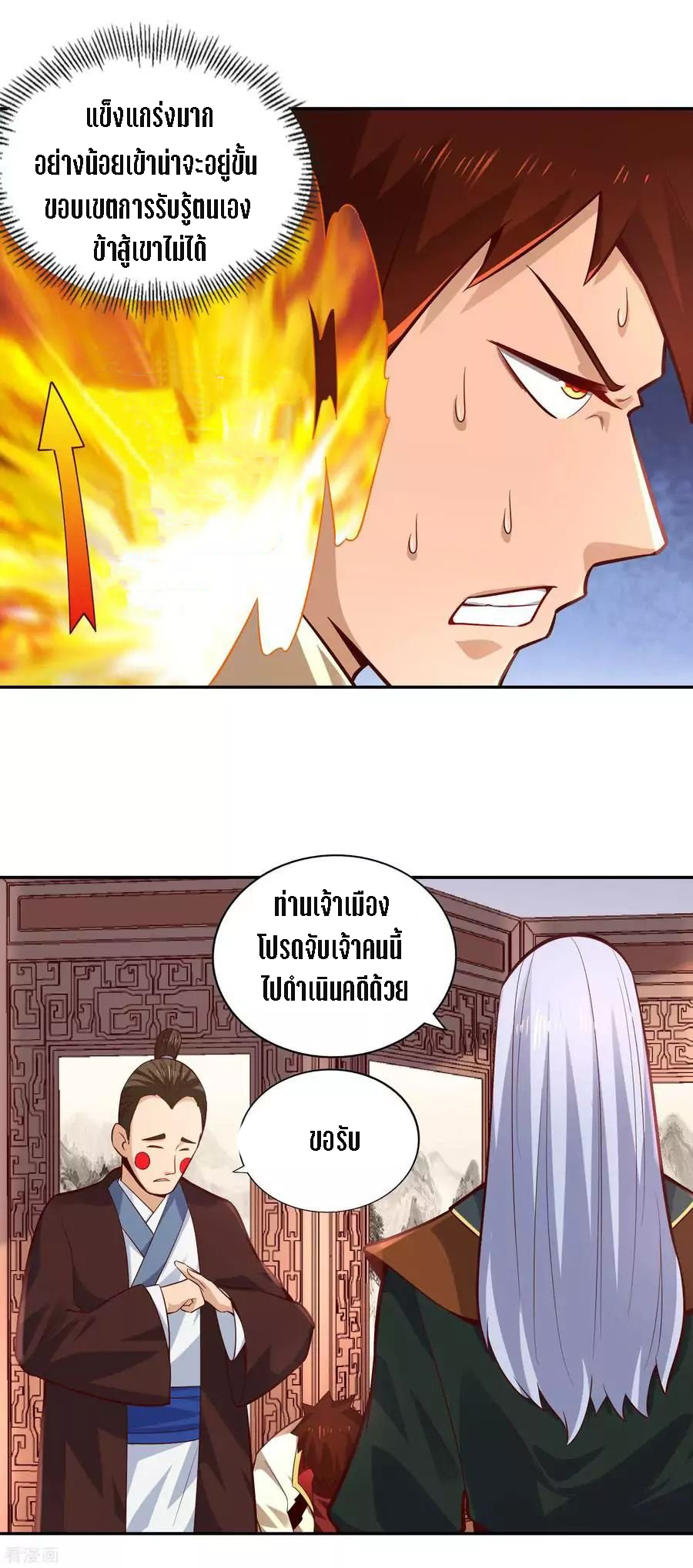 Wu Ling Sword Master ตอนที่ 29 หน้า 22