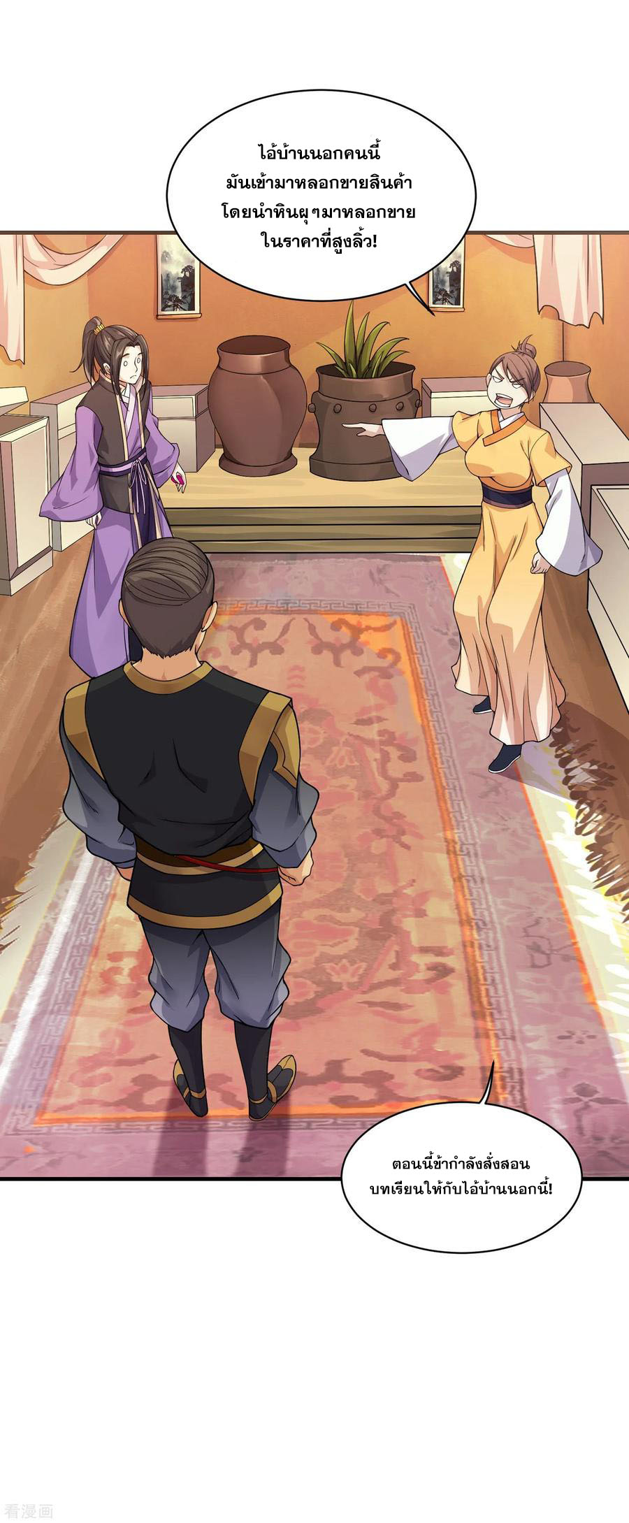 เทพอสูรสยบฟ้า ตอนที่ 4 หน้า 12