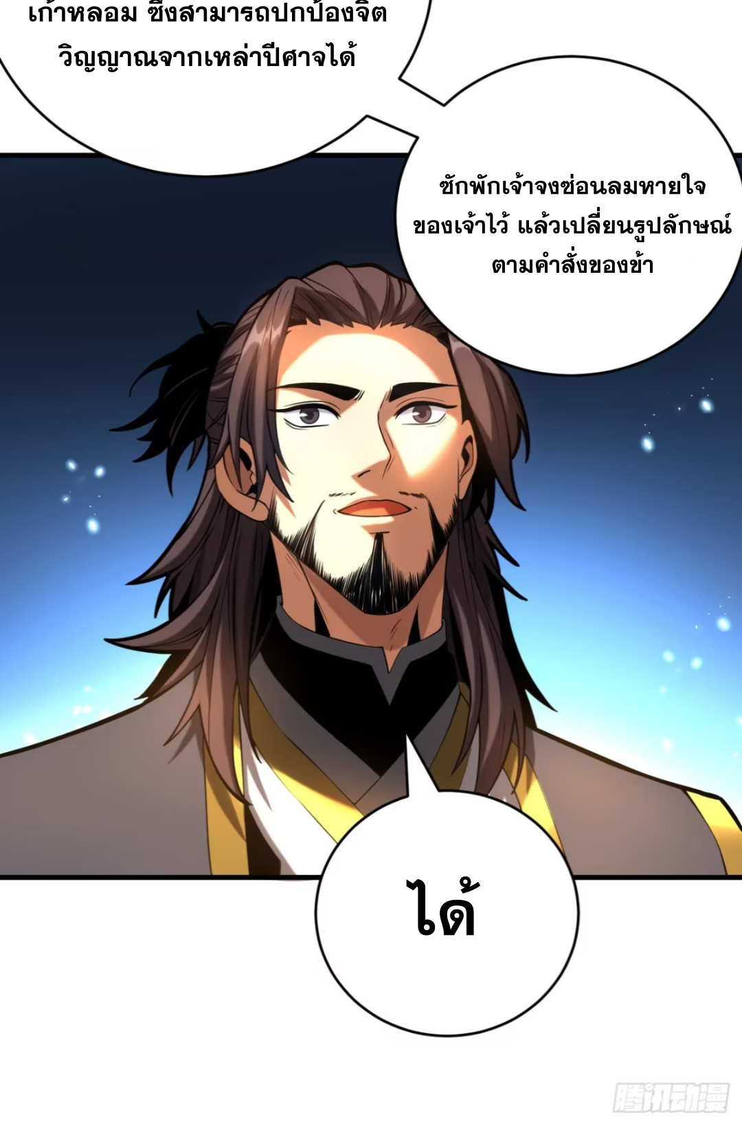 My Disciples Cultivate, While I Slack Off!  ศิษย์ของข้าฝกฝน ส่วนข้าขี้เกียจ ตอนที่ 76 หน้า 35