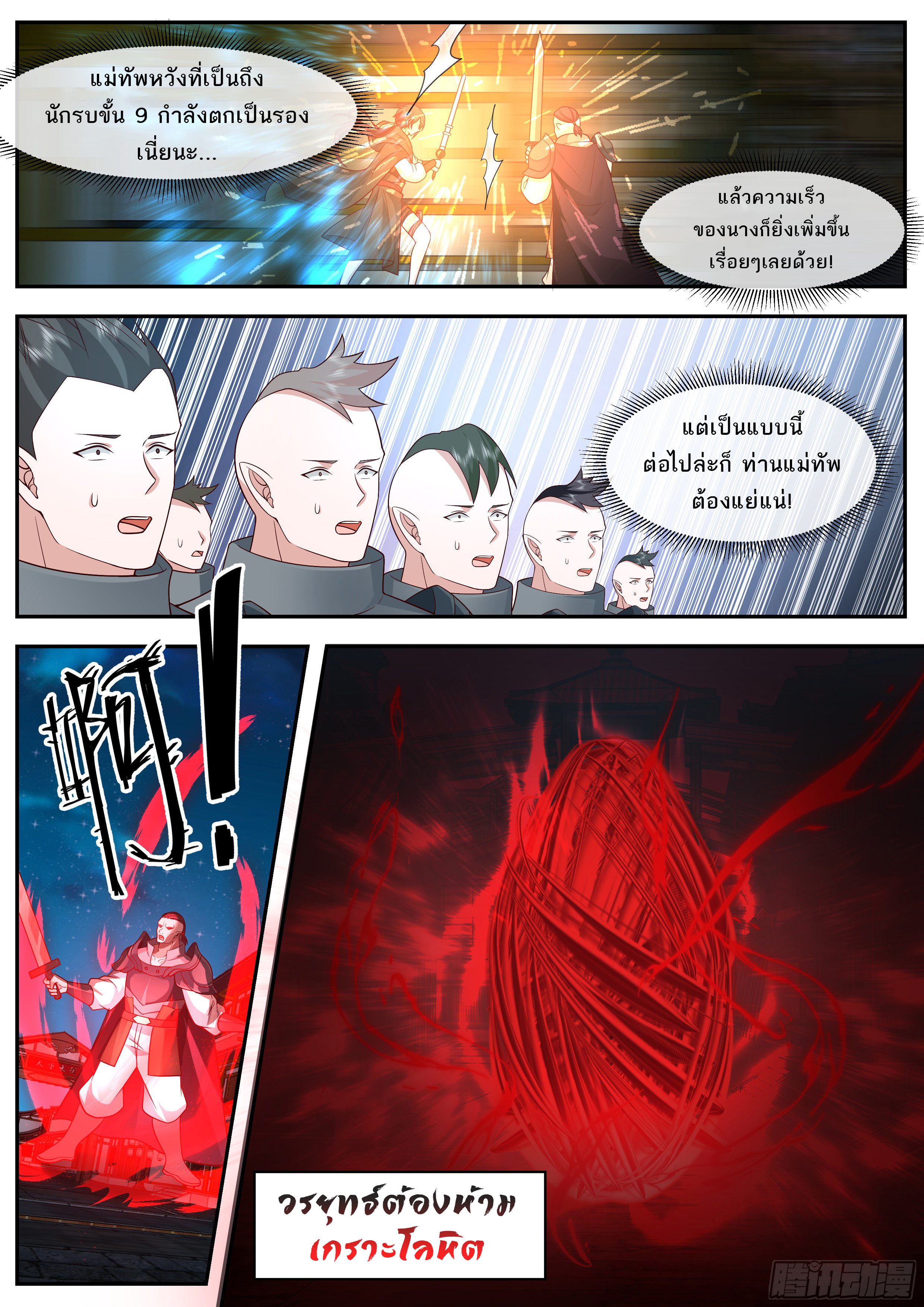 ดาบที่แกร่งขึ้นจากการฆ่า ตอนที่ 75 หน้า 7