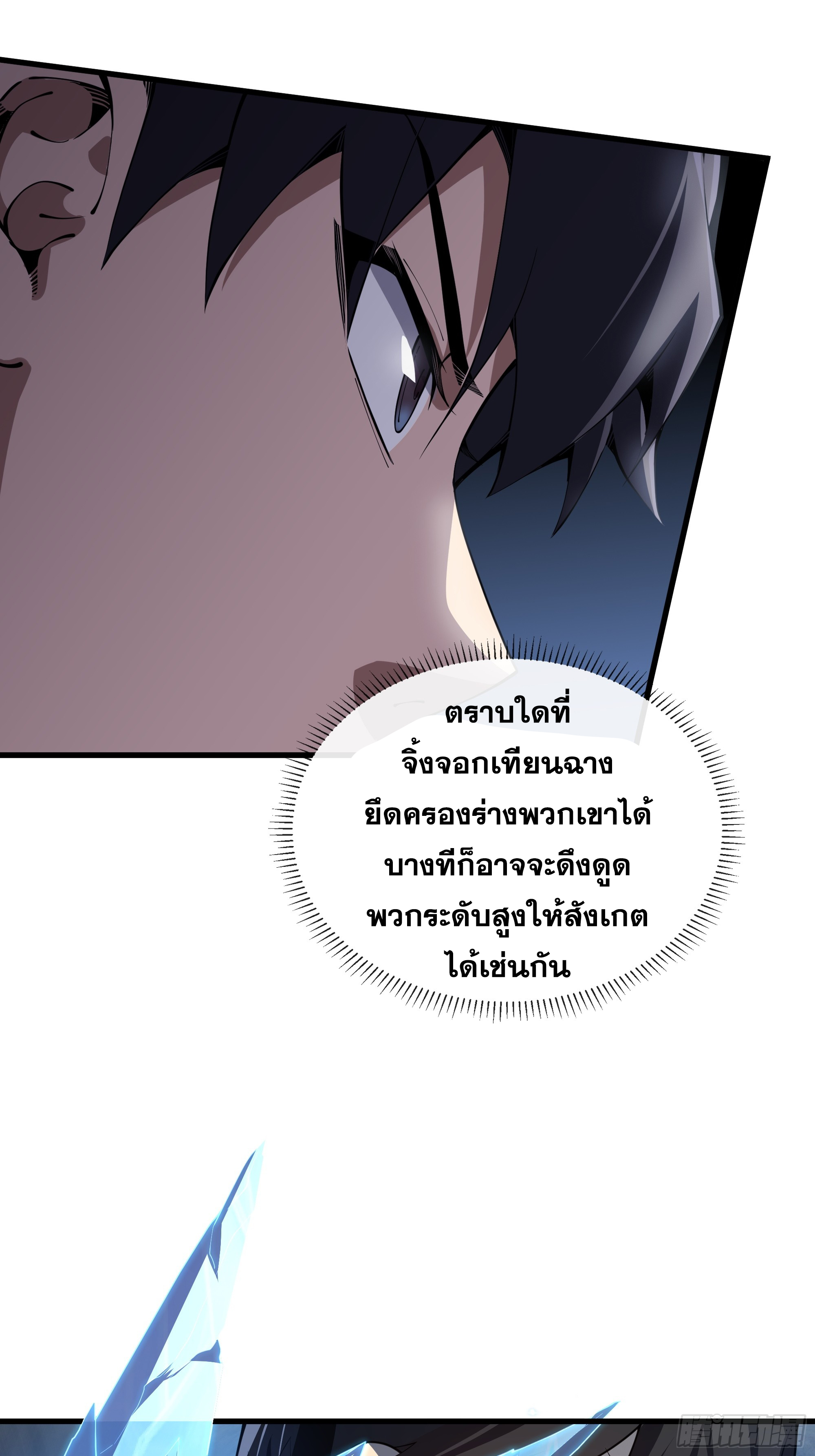 ข้าทำสัญญากับตัวเอง - I Contract Myself ตอนที่ 7 หน้า 68