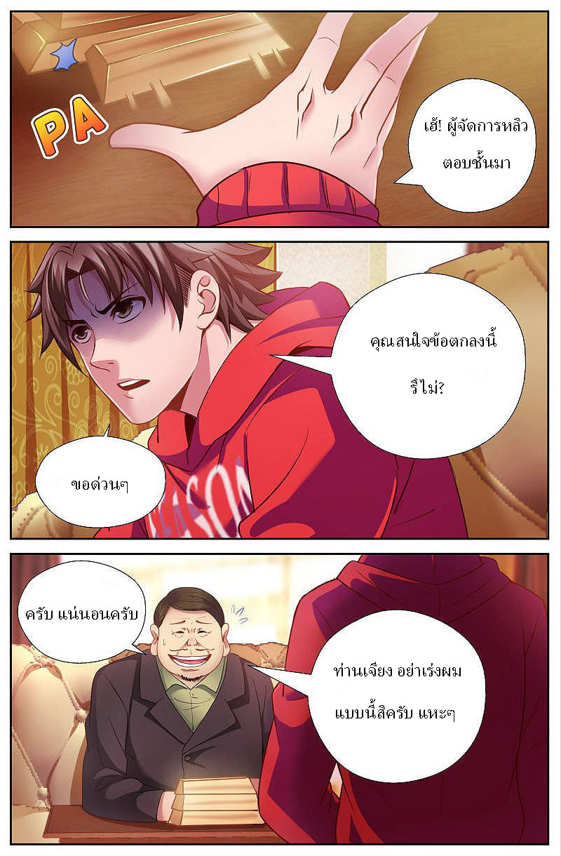 เจียงเฉิน ตอนที่ 26 หน้า 9