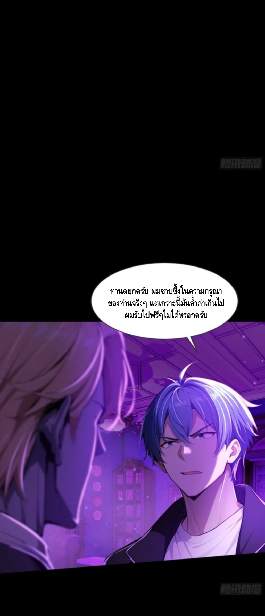 อาถรรพ์ฟื้นคืน : เริ่มต้นด้วยเงินผีหมื่นล้านล้าน ตอนที่ 13 หน้า 29