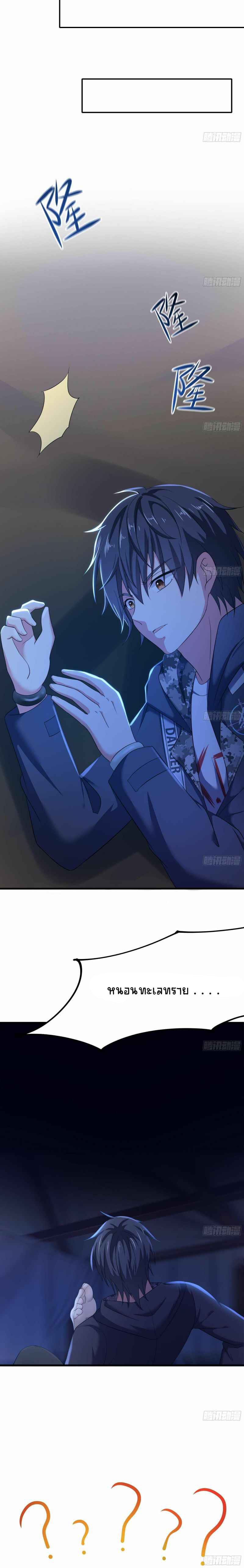 Wo Zai Difu Kai Hougong ฉันมีฮาเร็มอยู่ในยมโลก ตอนที่ 23 หน้า 11