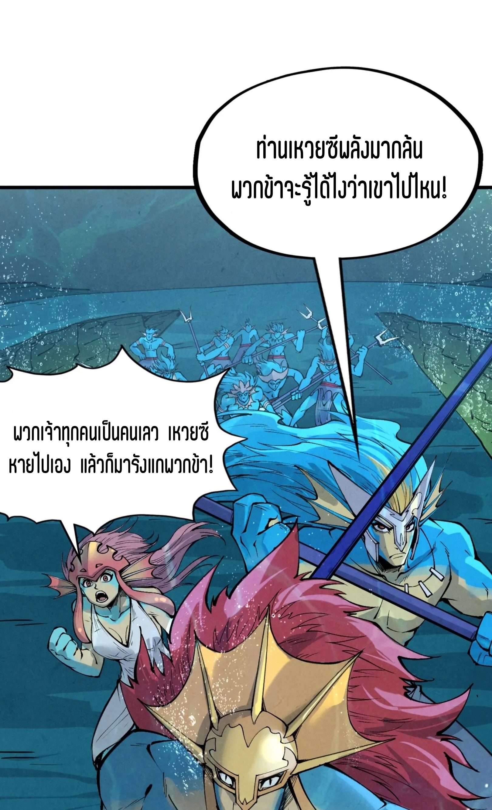 มหาเทพนิรันดร์กาล ตอนที่ 190 หน้า 41