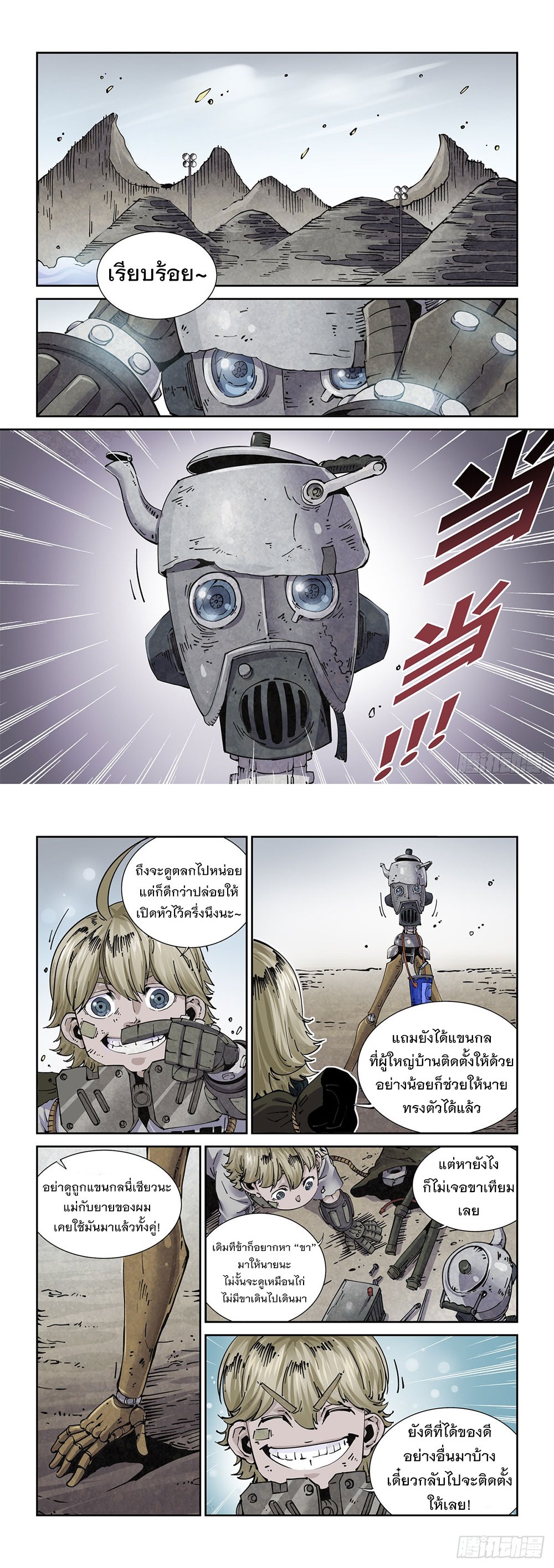 Legend of Cyber Heroes | ตำนานยุทธจักรไซเบอร์ ตอนที่ 3 หน้า 9