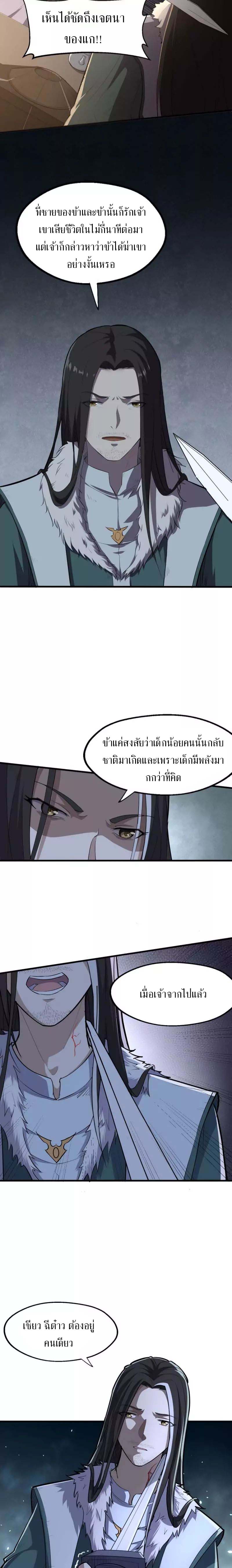 The Gateway Of Revolution : ประตูชีวิตแห่งการหวนคืน ตอนที่ 16 หน้า 8