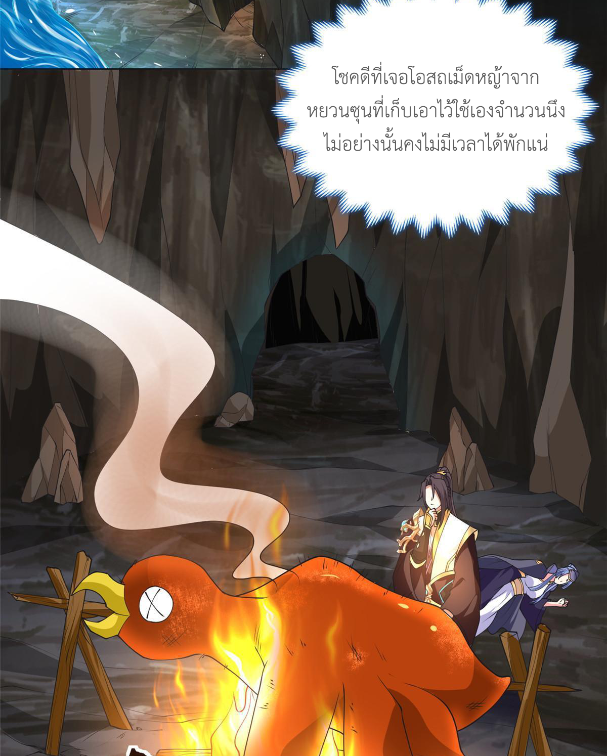 (ชนจีน) Dragon Master (จูหมิง นักรบเซียนมังกร) ตอนที่ 213 หน้า 36