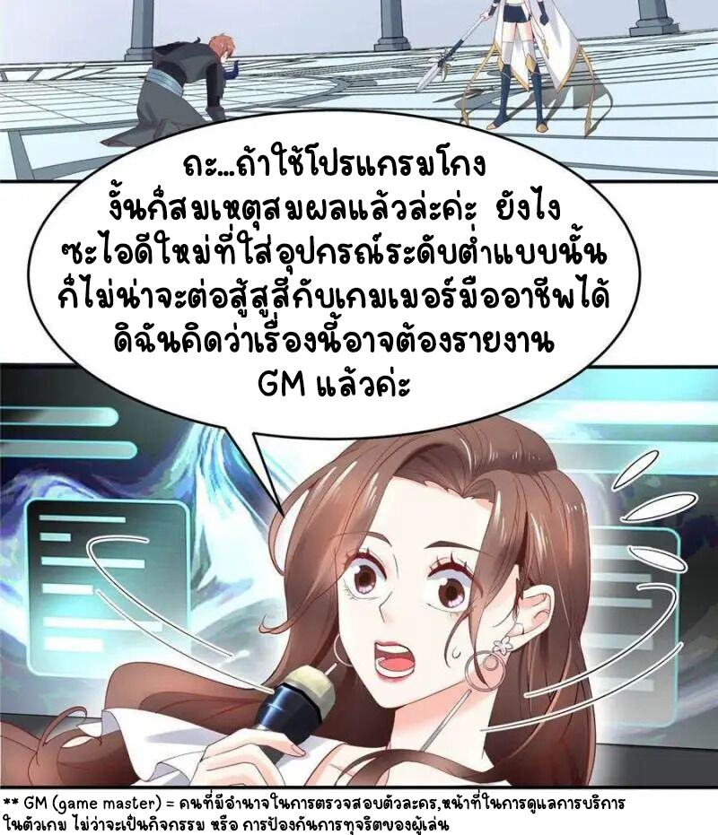 เจ้าชายโรงเรียนแห่งชาติเป็นเด็กผู้หญิง ตอนที่ 39 หน้า 19