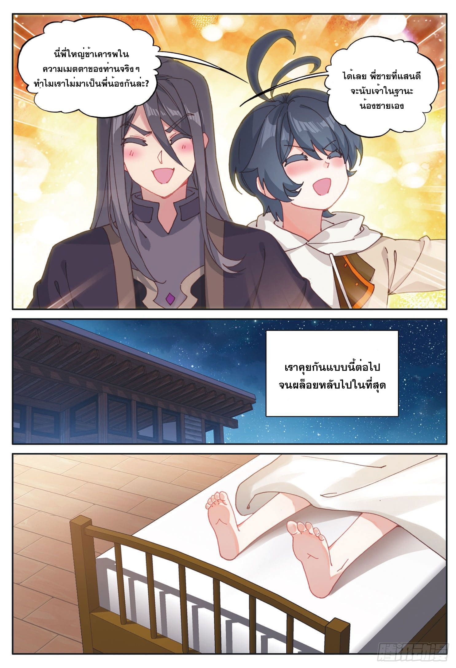 Child of light บุตรแห่งแสง ตอนที่ 23 หน้า 20