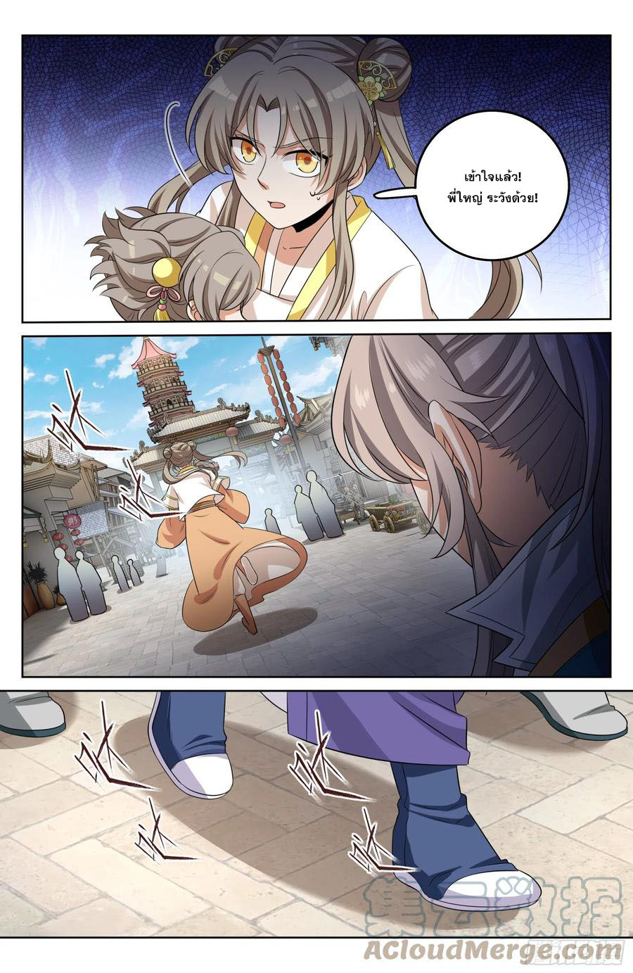 ผู้พิทักษ์รัตติกาล ตอนที่ 27 หน้า 16