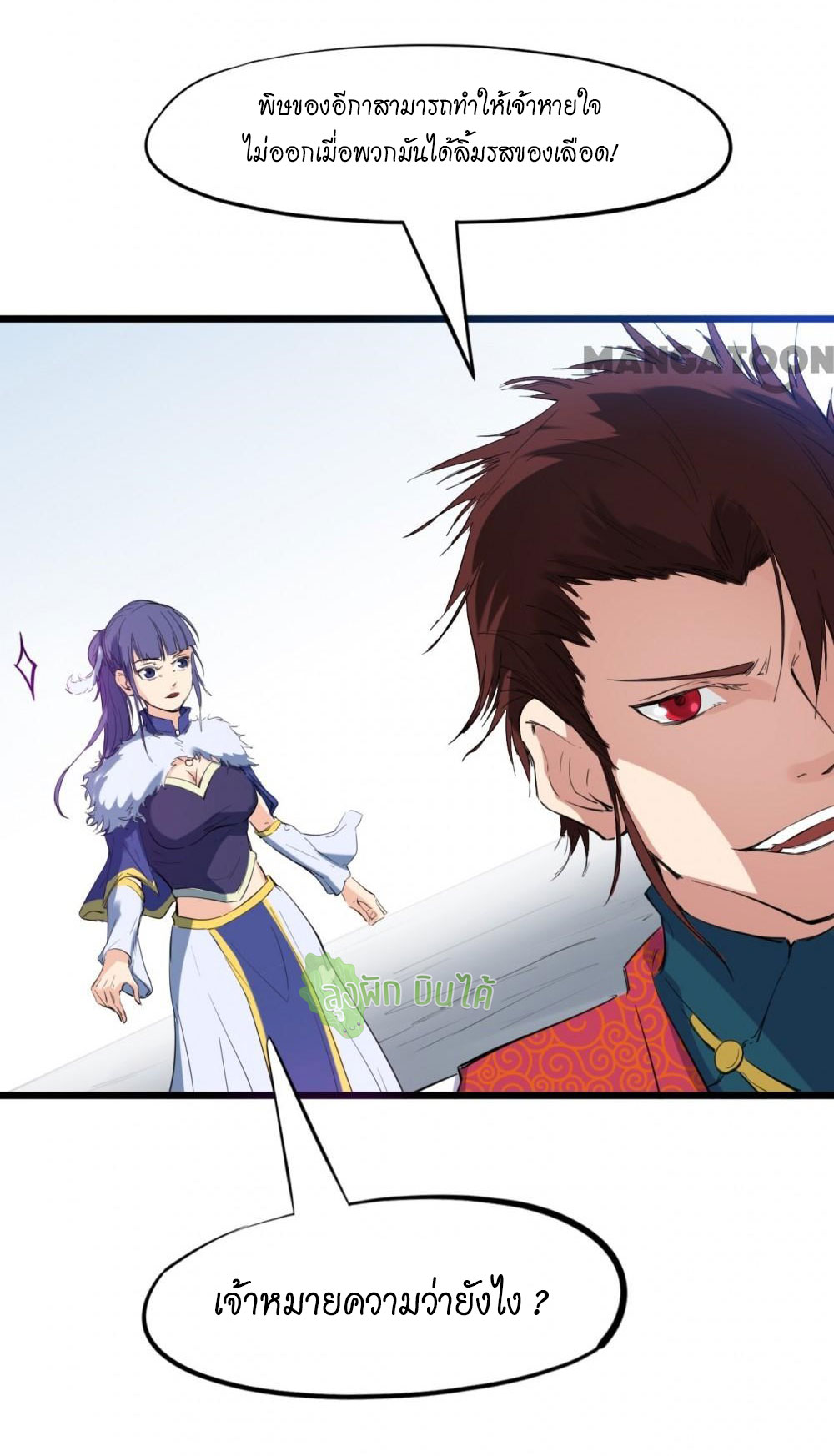 เลือดมังกร ตอนที่ 16 หน้า 49